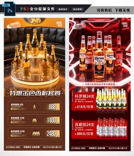 酒吧酒水海报图片