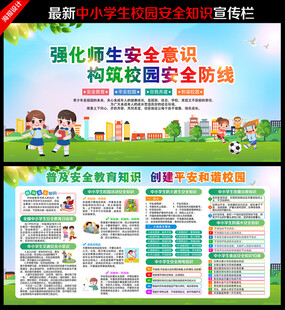 校园展板