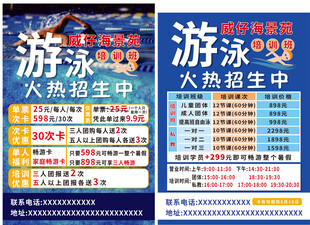 游泳培训招生单页宣传单彩页DM