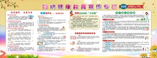 妇幼健康教育宣传栏