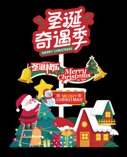 圣诞节迎宾牌