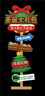 圣诞节迎宾牌 