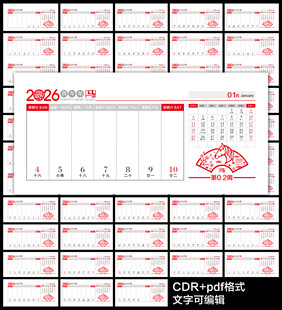 2026年周历