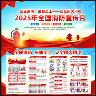 全民消防生命至上