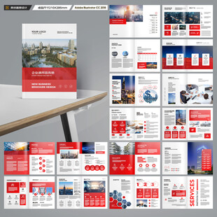 红色企业宣传册