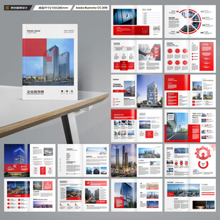 红色企业宣传册