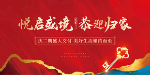 悦启盛境 恭迎归家