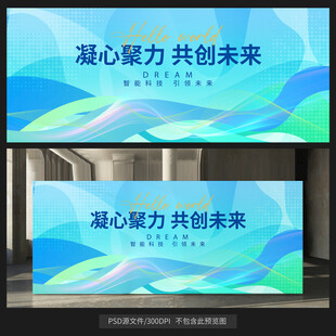 蓝色会议展板背景