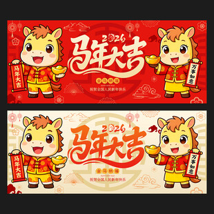 马年