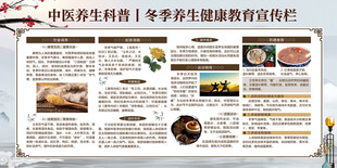 冬季健康教育宣传栏