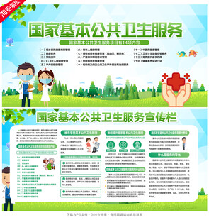 基本公共卫生服务