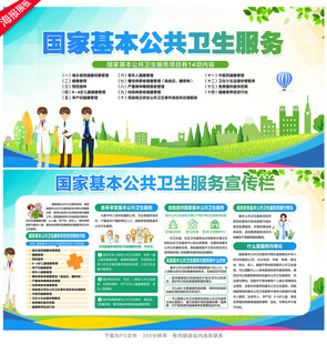 国家基本公共卫生服务