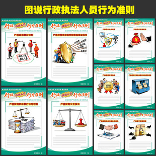 图话行政执法人员行为准则