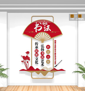 竖版书法文化墙