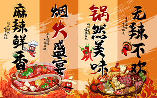 国潮火锅文化美食工装背景墙
