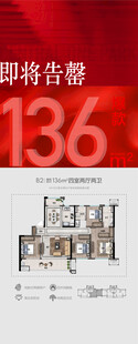 即将告罄湖景四房户型卖点海报