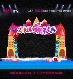 欢乐城堡主题派对拱门