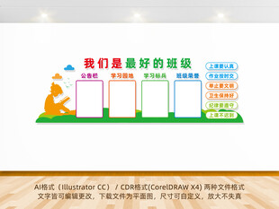 班级园地校园文化背景墙