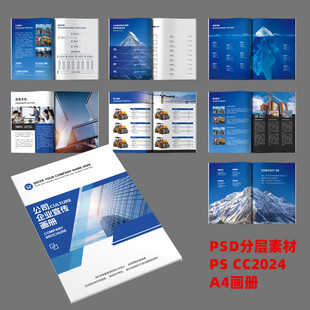 蓝色宣传册画册