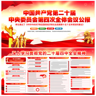 四中全会公报