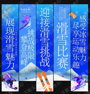 滑雪挂布
