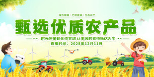 甄选优质农产品直播背景