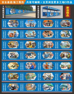 建筑工地围挡和安全通道