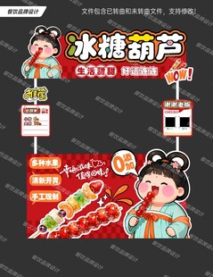 冰糖葫芦摊位餐车