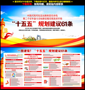 十五五规划建议