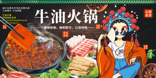 牛油火锅