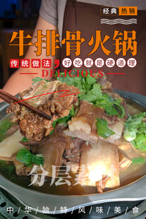 牛排骨火锅