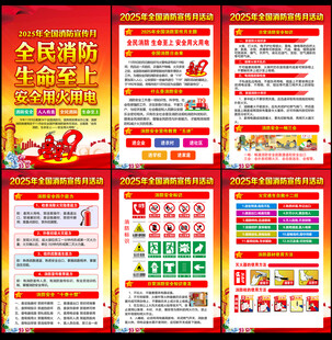 全民消防生命至上