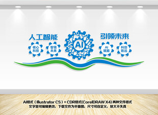 ai科技文化墙