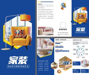 家装宣传三折页