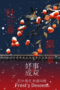 霜降节气传统活动海报