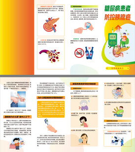 糖尿病患者防控胰腺癌