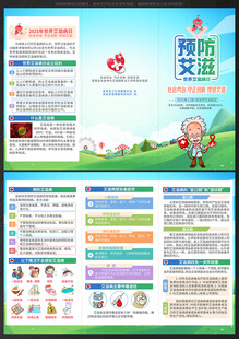 世界艾滋病日三折页