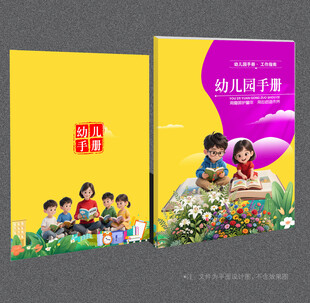 幼儿园封面