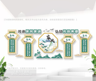 家风家训户外文化墙