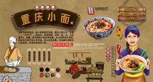 重庆小面背景墙