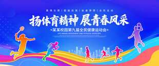 运动会背景