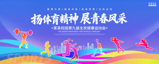 运动会展板