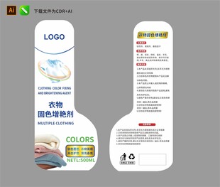 洗衣液固色剂柔顺剂拼贴设计