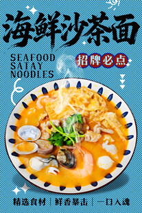 海鲜沙茶面