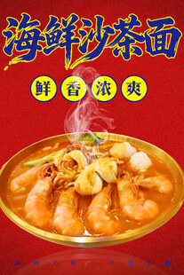 海鲜沙茶面 