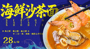海鲜沙茶面 