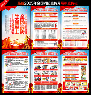 消防宣传月