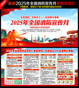 2025消防宣传月