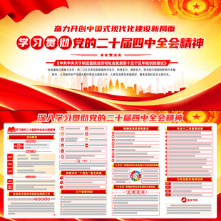 二十届四中全会公报