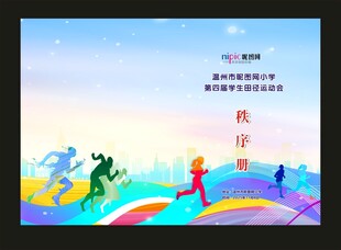 运动会封面